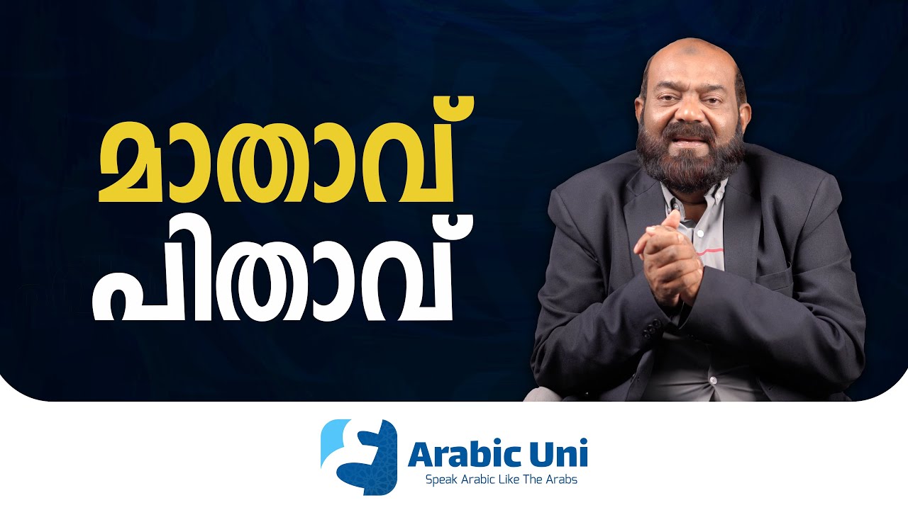 മാതാപിതാക്കൾക് വേണ്ടി പ്രാർത്ഥിക്കുക 🤲
