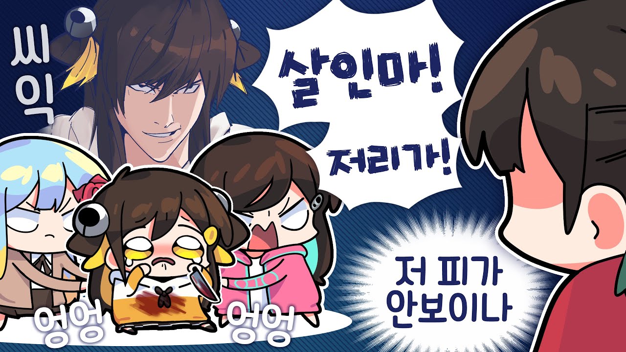【 탬탬버린 】 - 흐흐흑 제 앞에서 사람이 죽었어요ㅠㅠ