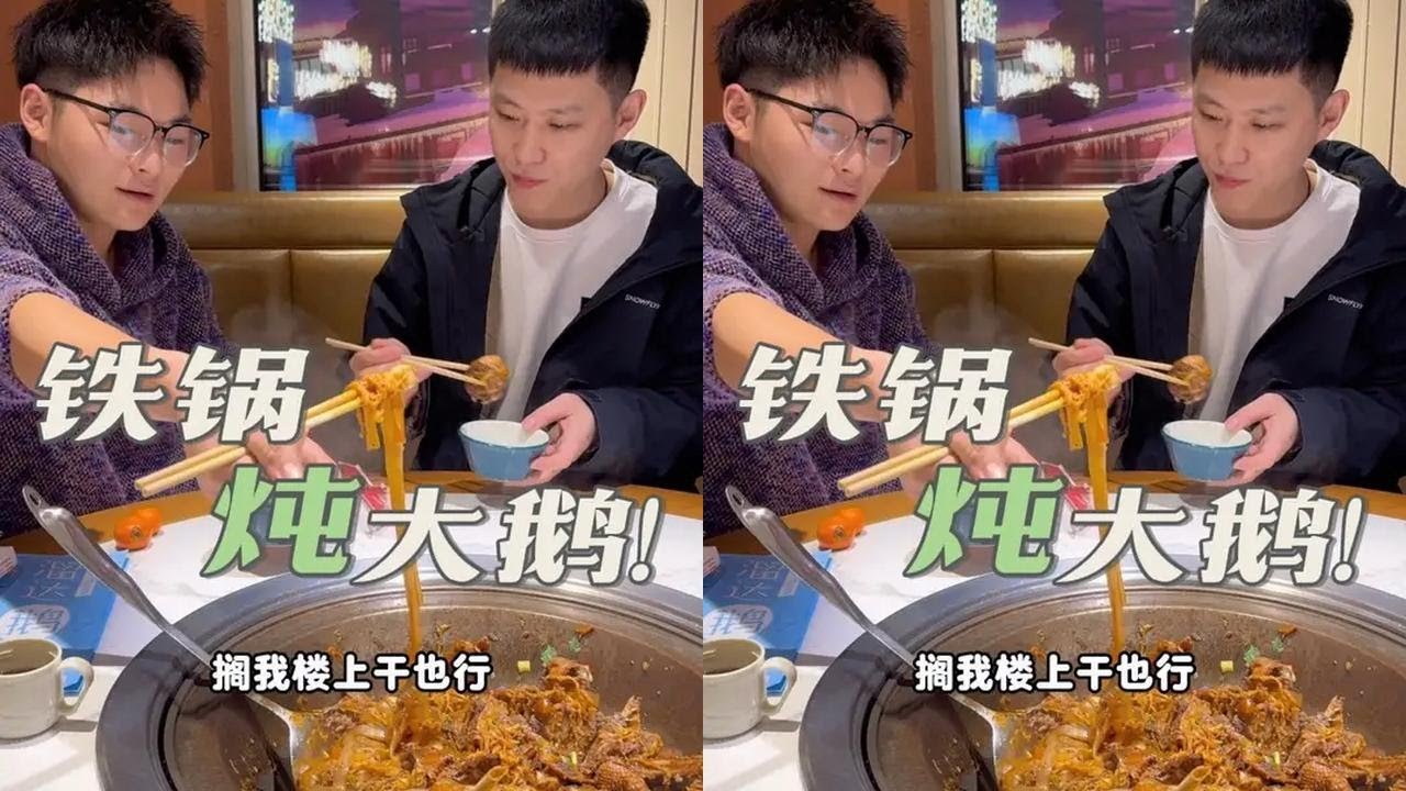 铁锅炖大鹅教程来了，哥姐们，明天1月22日中午12点，八弟大鹅专场，哥姐们有需要的来八弟播间看看，这也是年前最后一波农村散养溜达鹅了。#鑫禧禾 #鑫禧禾食家饭店 #散养溜达鹅