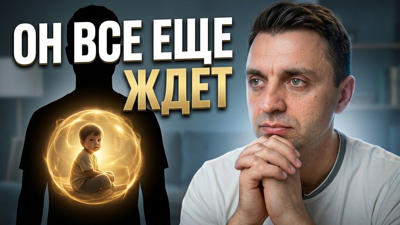 Внутренний ребенок.Проработка. Эффект исцеления уже с 1-го упражнения. Убираем обесценивание, страхи
