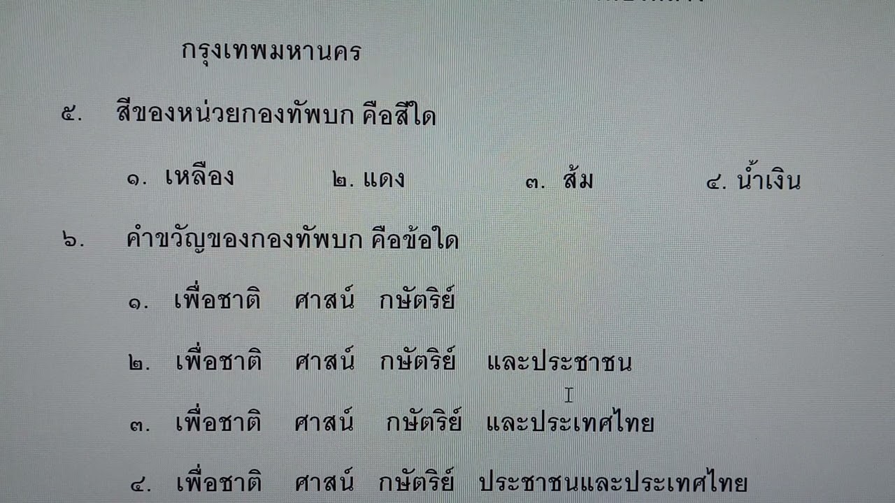 นายสิบทหารบก 69 วิชาความรู้ทั่วไป Ep 1.