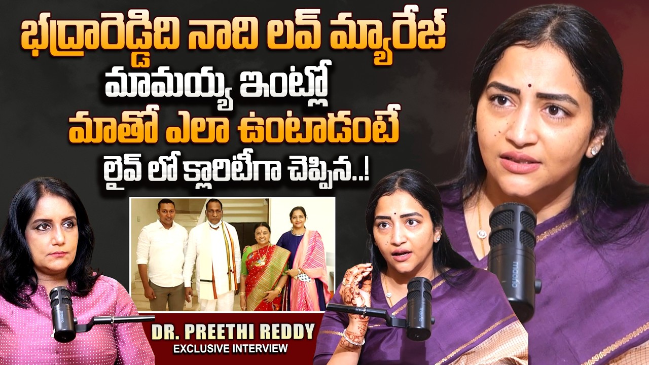 Minister Malla Reddy Daughter In Law Preethi Reddy First Interview About Malla Reddy |SumanTV Roshan