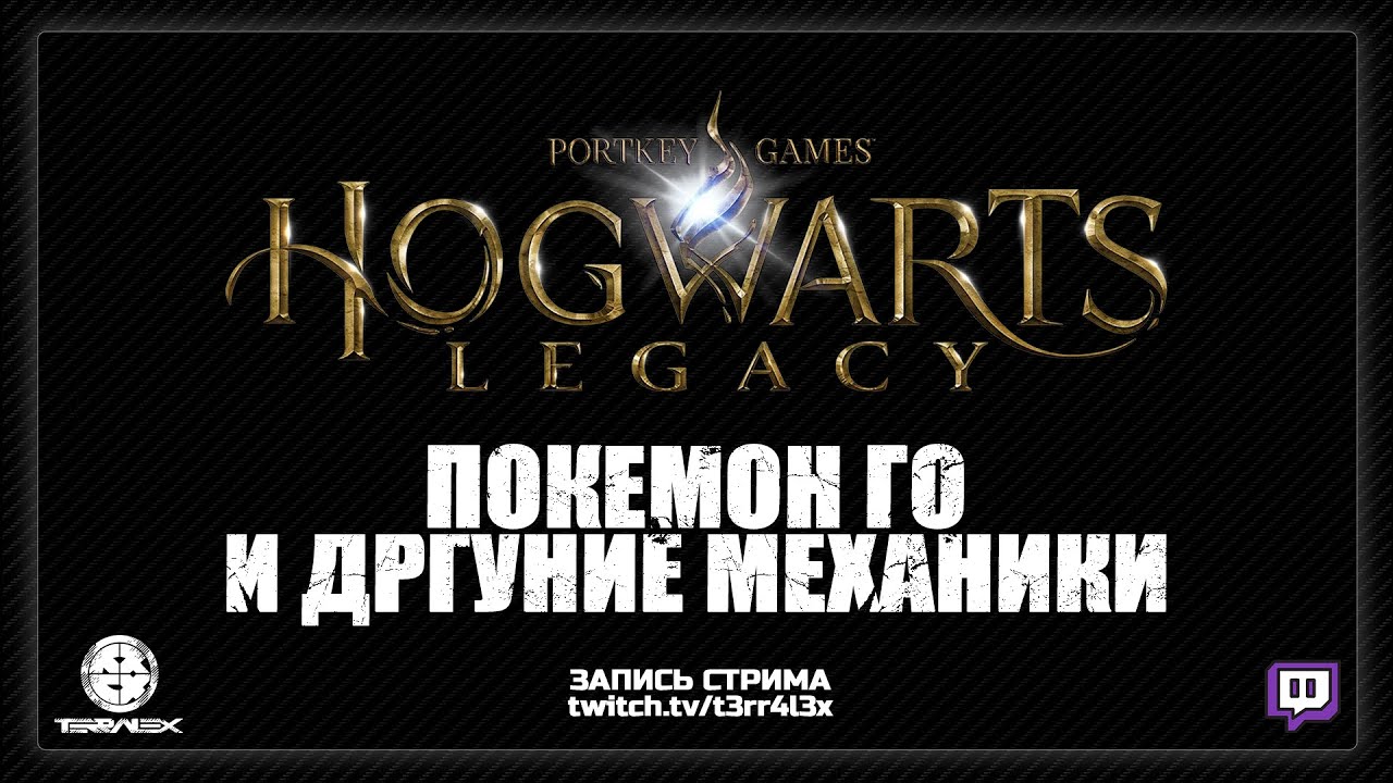 Минусы нелинейности. Hogwards Legacy. Прохождение. (Локальная запись 1440p)