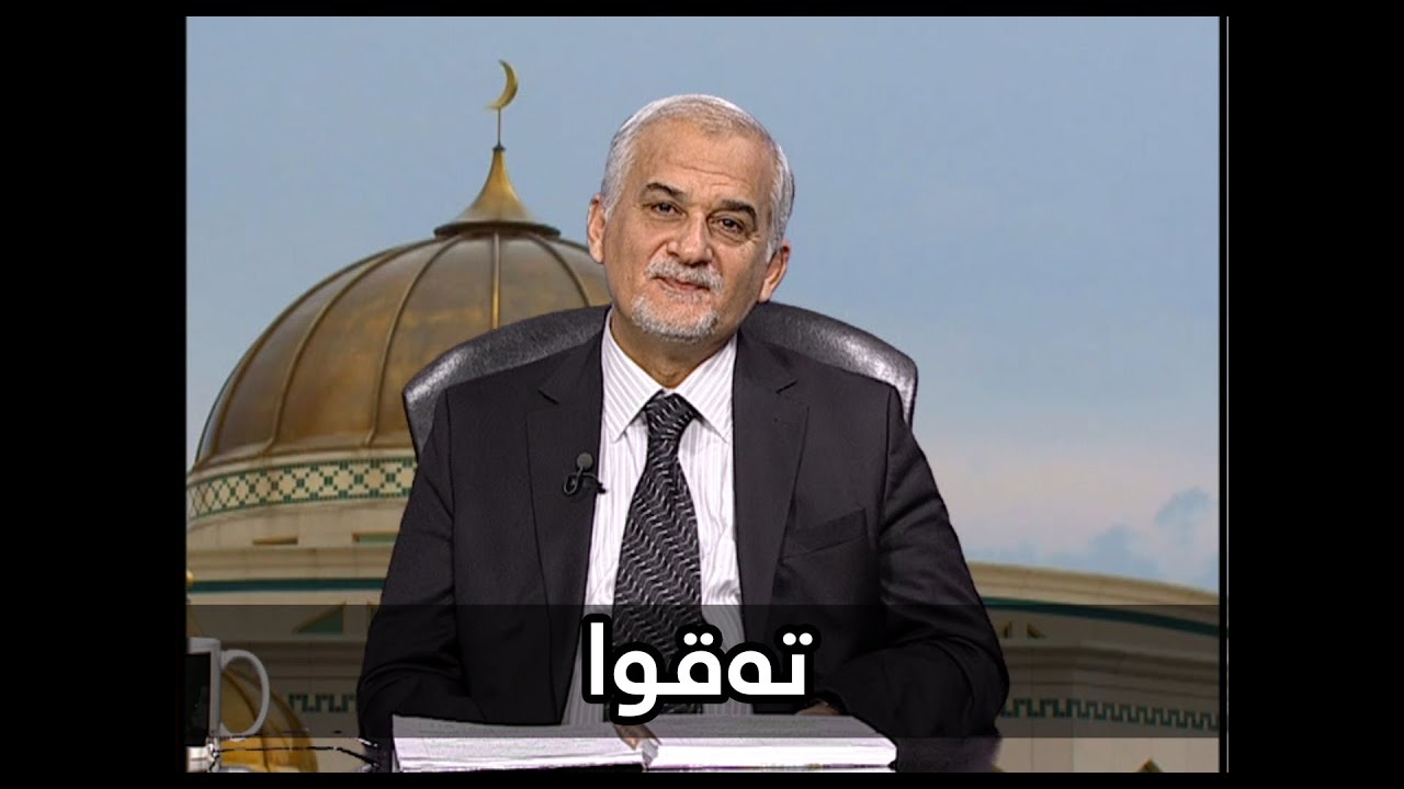 SHAMAL MUFTI | تەقوا