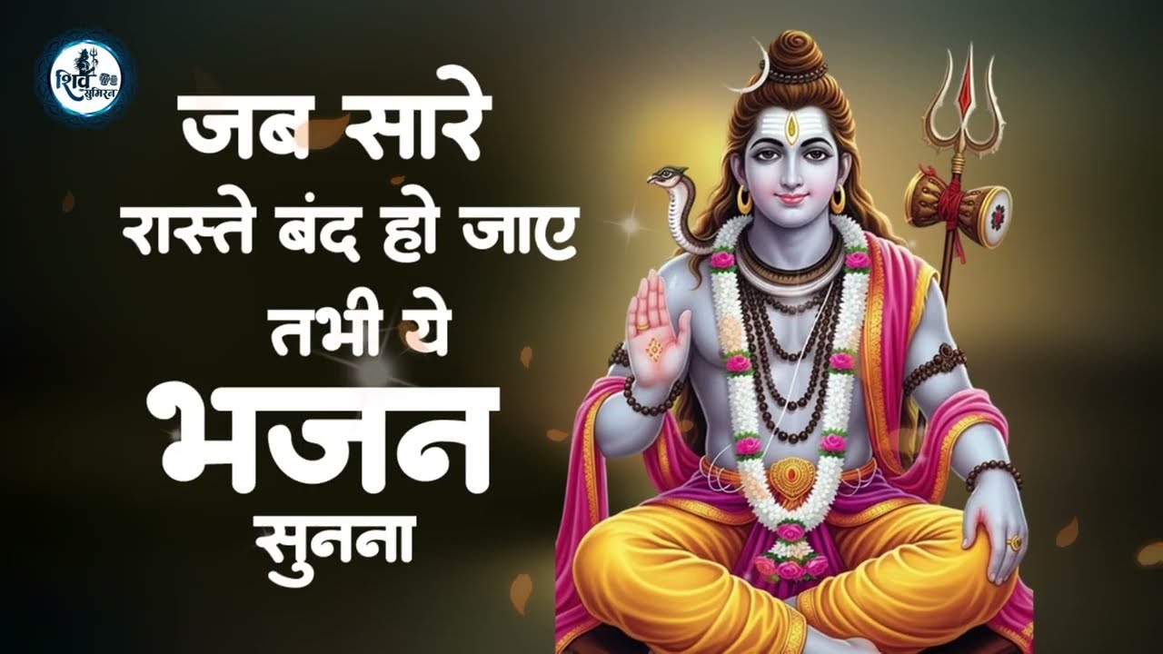 Anuradha Paudwal Gulshan Kumar Shiv Bhajan | Shiv Bhajan 2026 | Anuradha Paudwal Bhajan |Shiv Bhajan