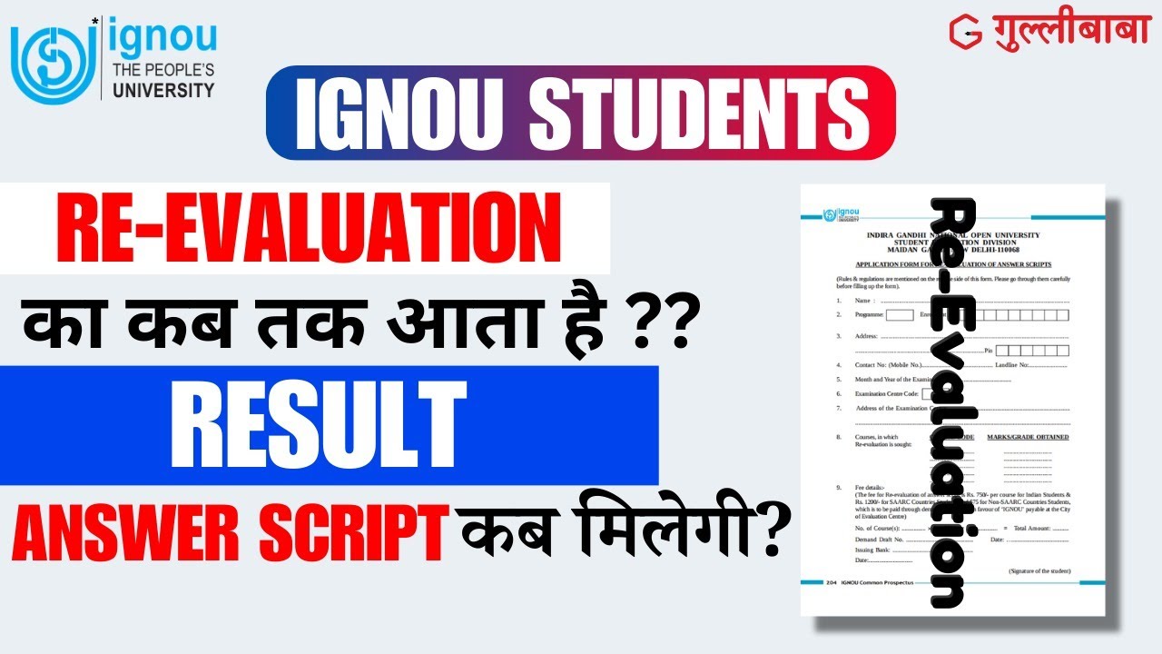 IGNOU Re Evaluation Result Update Kitne dino mein aata hai ? Revaluation Result Update 2023