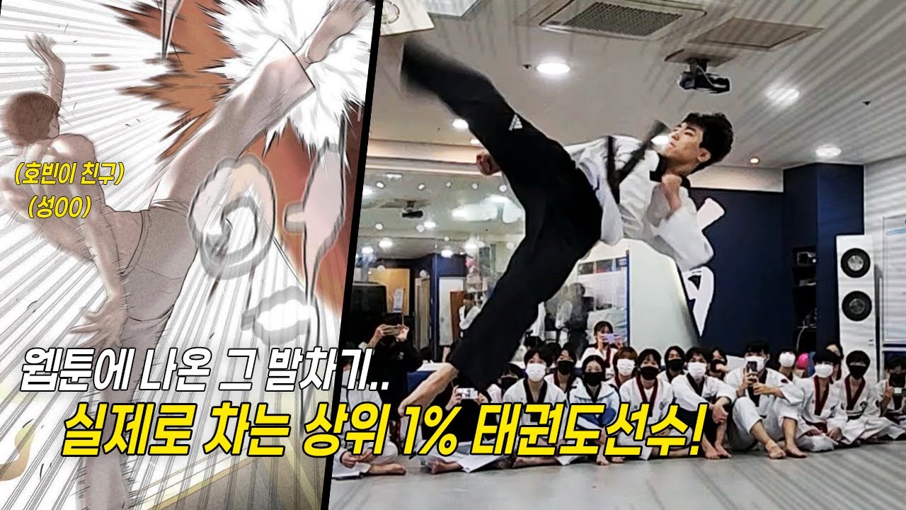 국내 태권도 최강자는 누구...? (회전발차기 장인대전)