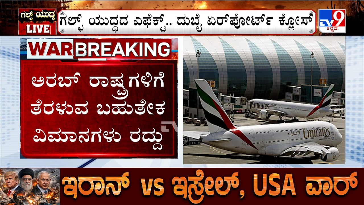US-Israel-Iran War: Dubai Airport Shut Down By Iran Drone Strike