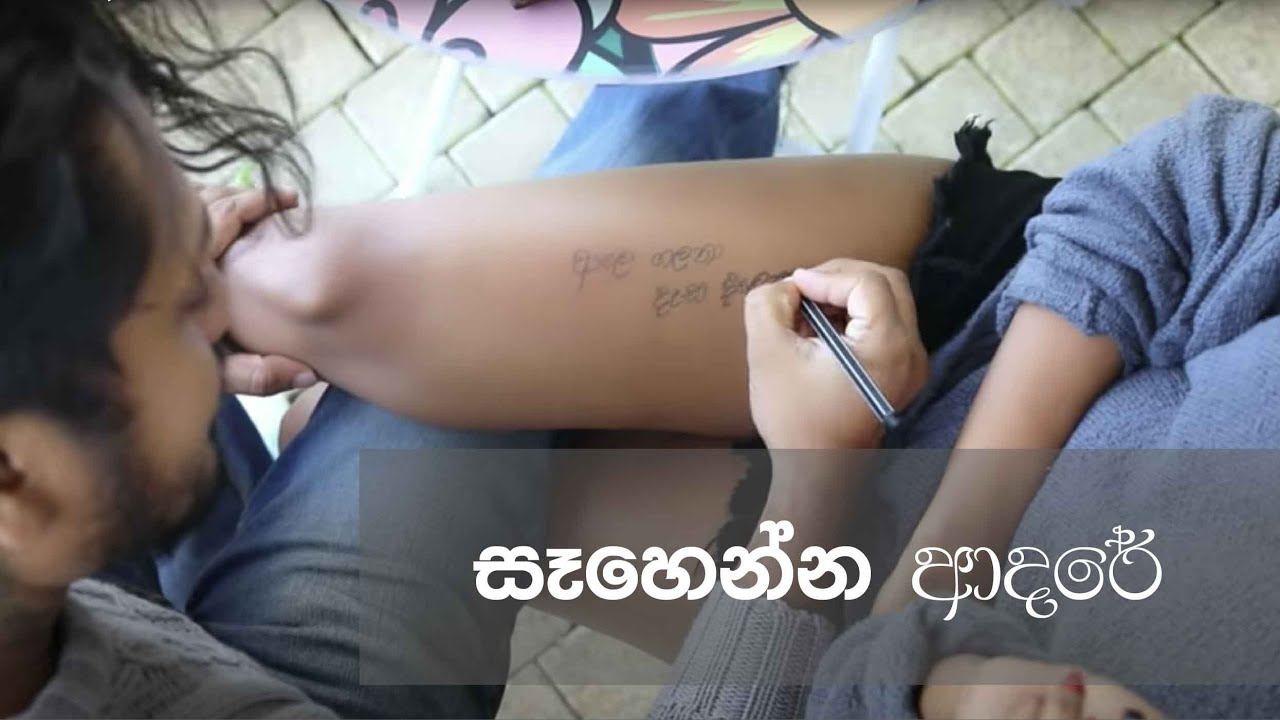 Sahenna Adarey - Amila Nidahasa