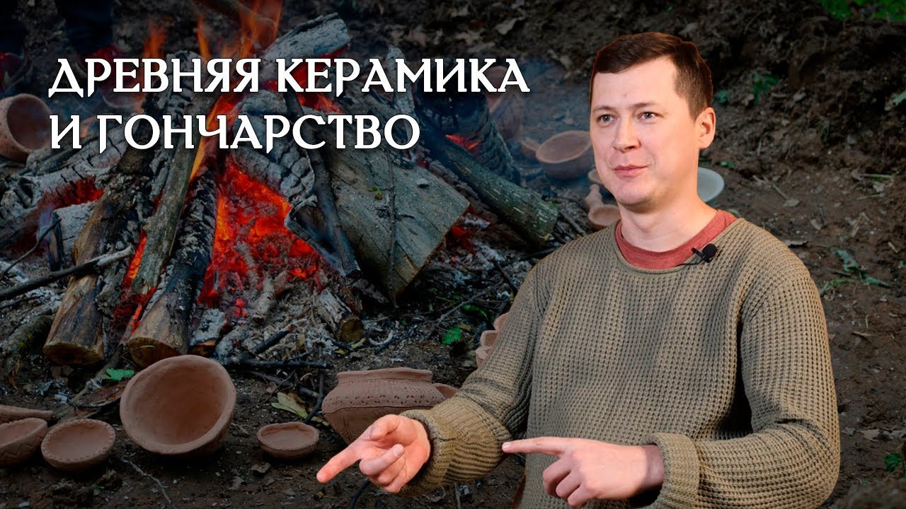 Древняя керамика и появление гончарства