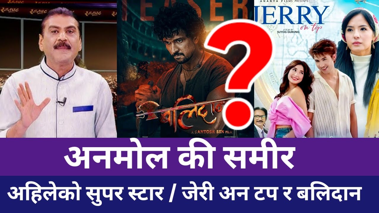 Jerry On Top Teaser Review: अनमोल KC धमाका! | Anmol vs Samir Fan War Explained