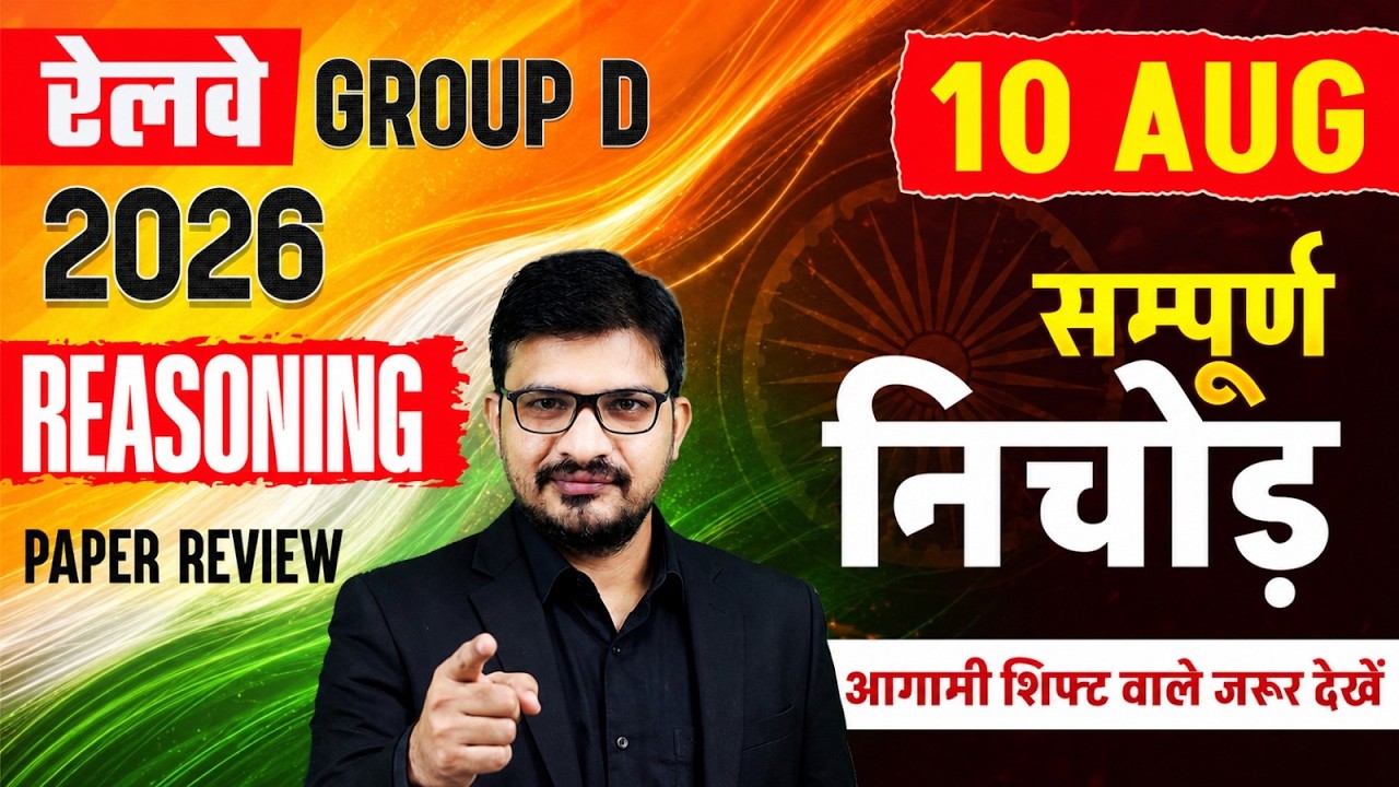 RRB Group D Exam Review Today | 10 August Reasoning All Shift Paper Review | Group D Analysis Today