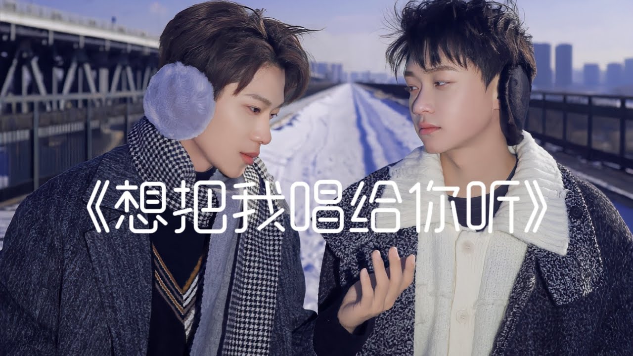 分享专辑‖仲夏夜徐滨张炯敏《想把我唱给你听》#张炯敏 #徐滨