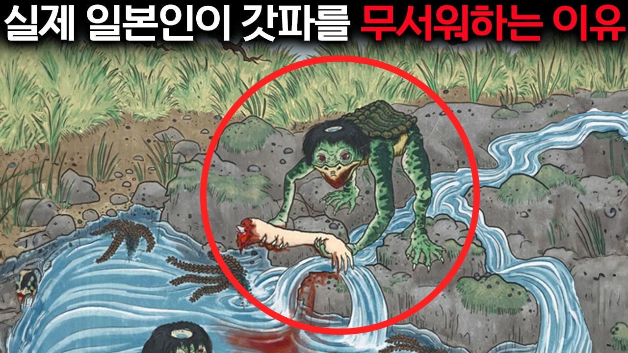 일본 요괴 전문가가 밝히는 갓파의 숨겨진 잔인한 비밀