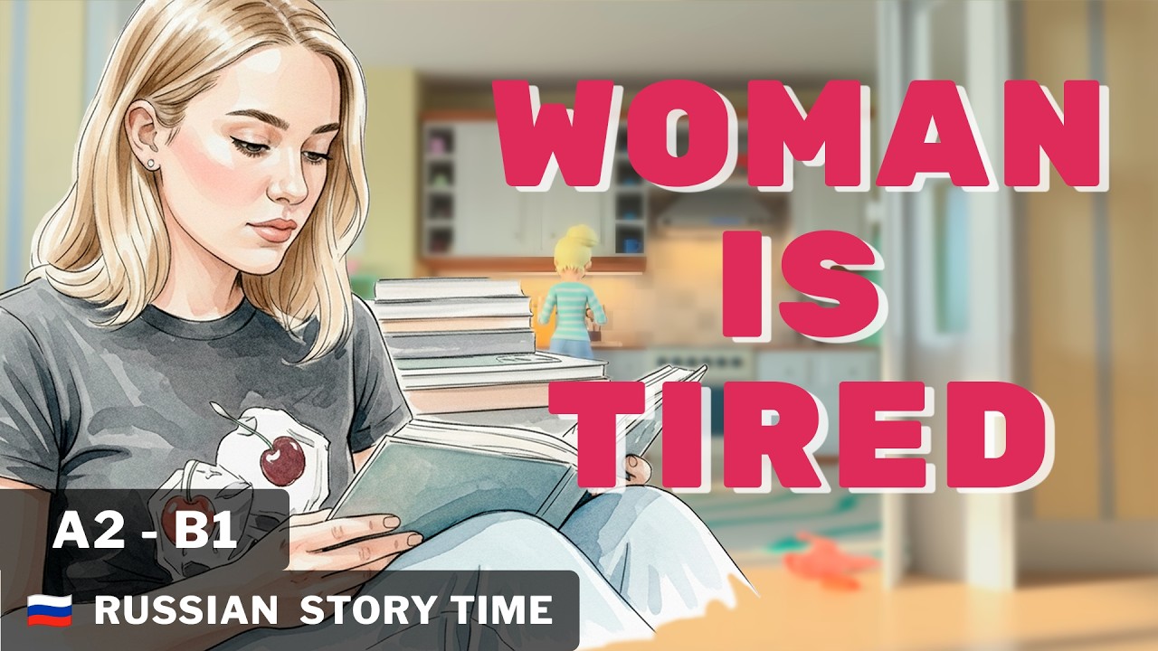 Russian Story Lesson for A2–B1 | Mom Goes on Strike | Household chores