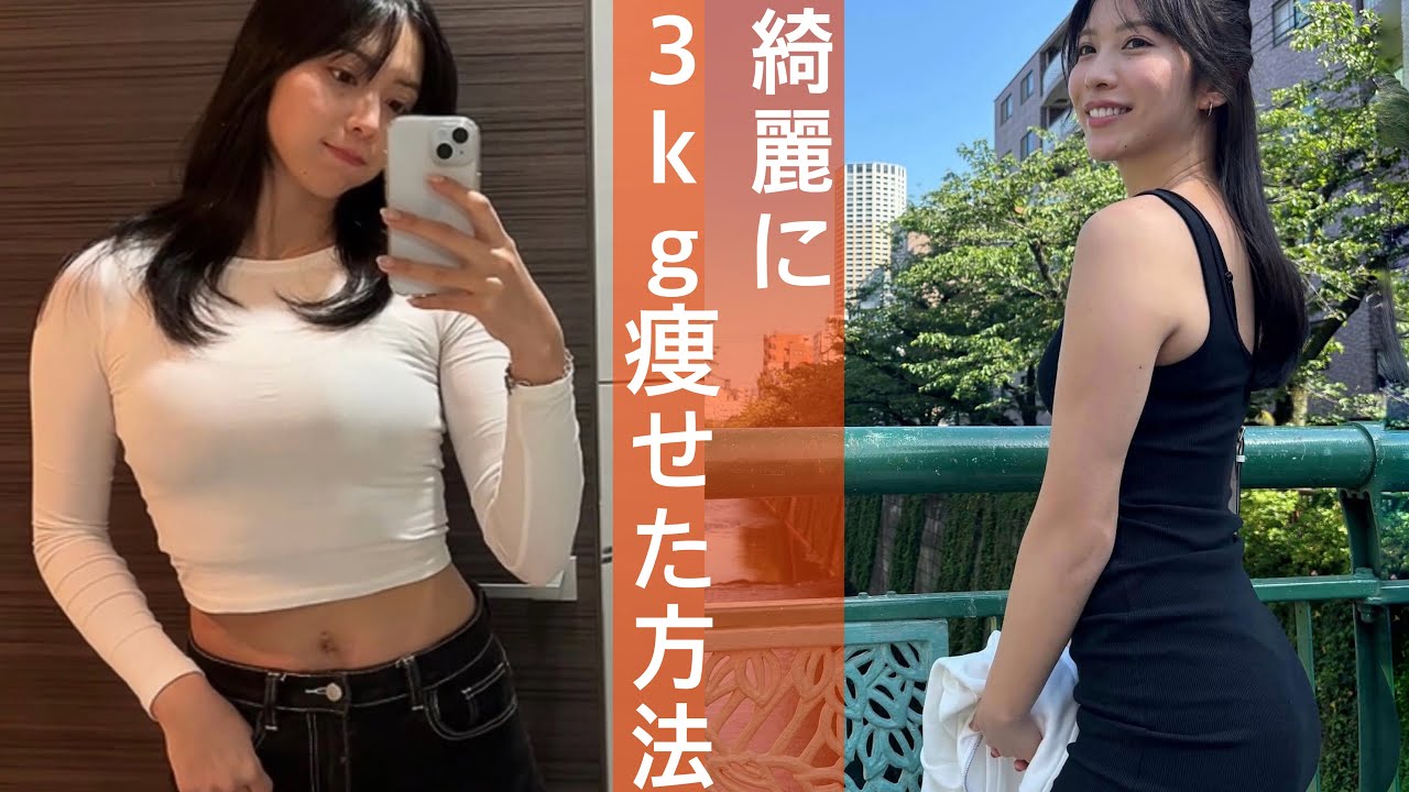 無理なく綺麗に−3kgを達成した1日はこちらです！