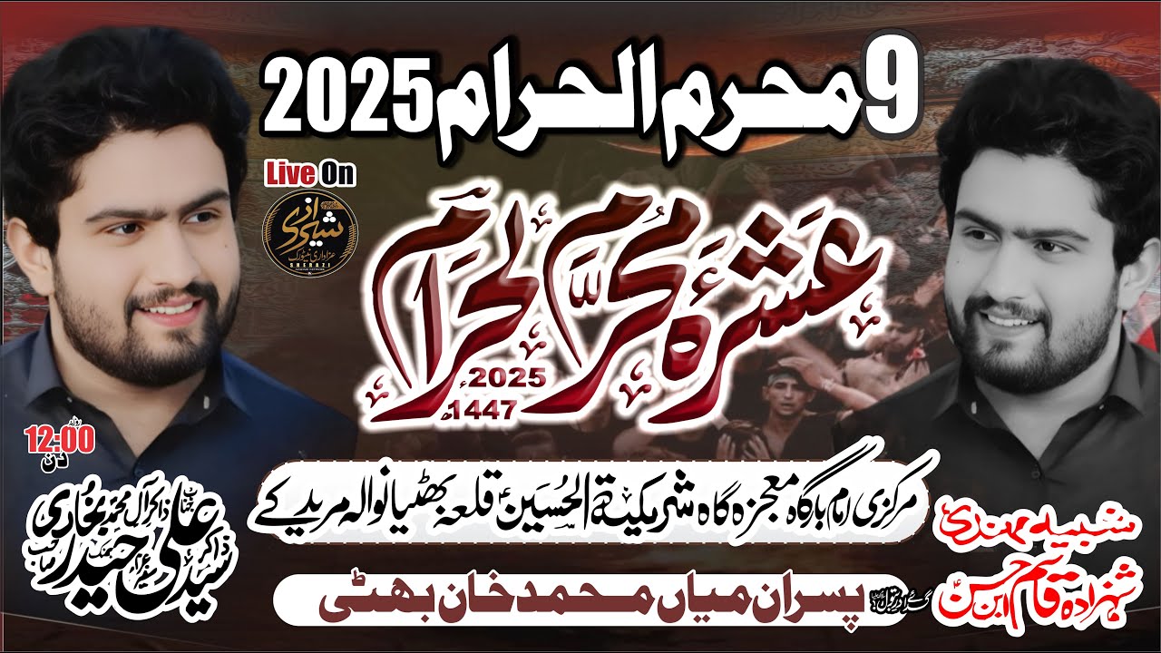 #Live Ashra 9 #Muharram 2025 | Zakir Syed Ali Haider Bukhari Qila BhattiyaWala Muridke