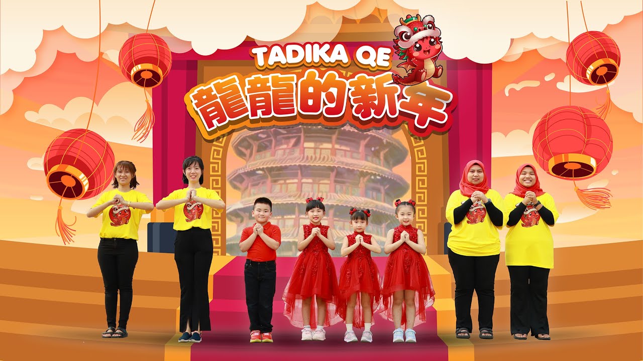 霹雳安顺精英幼儿园Tadika QE 校园贺岁MV 2024年 《 龍龍的新年》cover- 郑斌彦 @bingyen