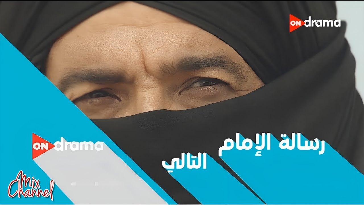 مواعيد وفواصل مسلسلات قناة ON drama