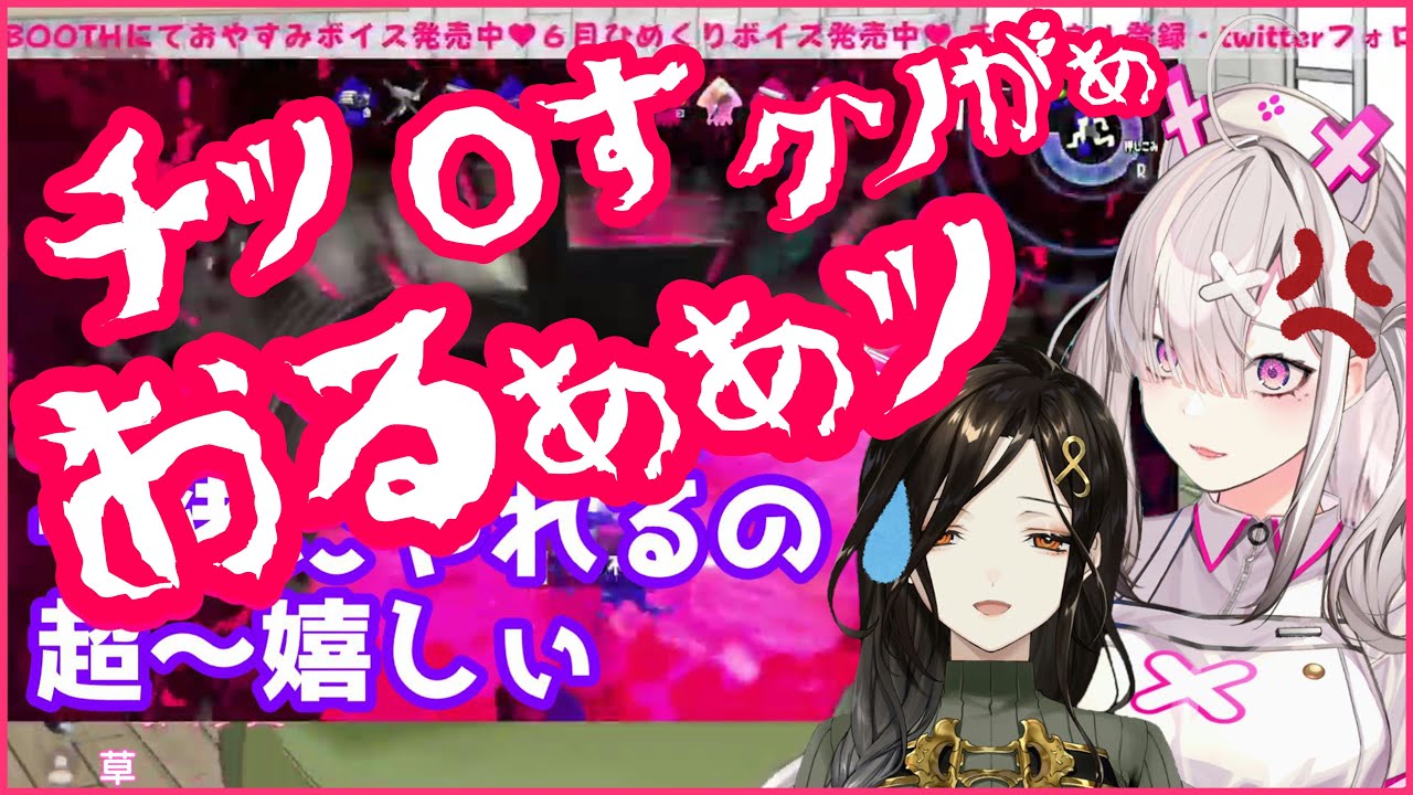 【字幕付き】荒ぶる健屋を優しく見守る巴さん/性癖コンビ初スプラ配信切り抜き【暴言･草注意】