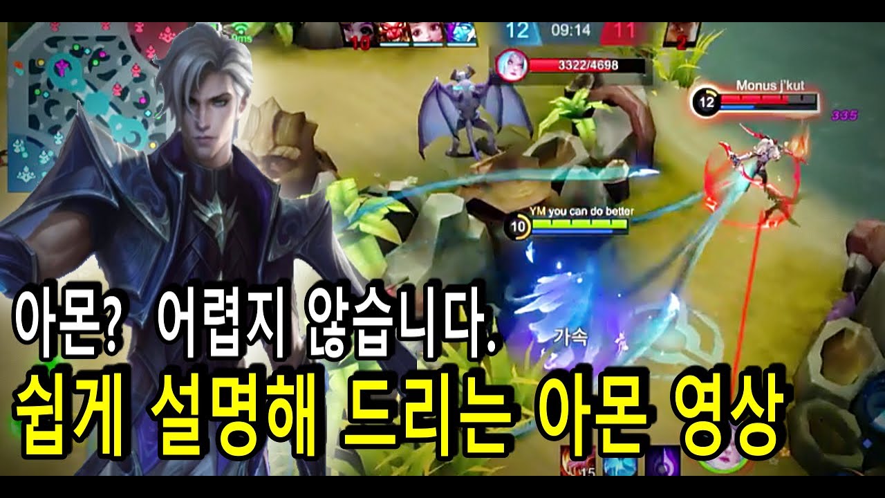 모바일 레전드 아몬 
