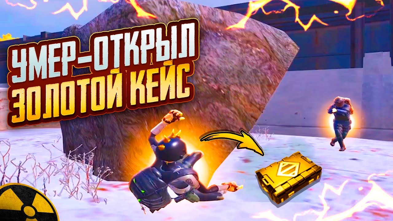 УМЕР - ОТКРЫЛ ЗОЛОТОЙ КЕЙС🥵🔥СОЛО vs СКВАДЫ | ПОТНЫЕ КАТКИ в METRO ROYALE | PUBG MOBILE❤️‍🩹