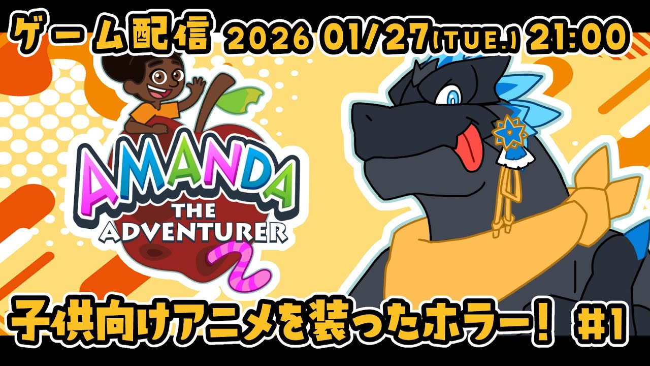 【Amanda the Adventurer2 ＃2】子供向けアニメを装ったホラー！【ノジラ】