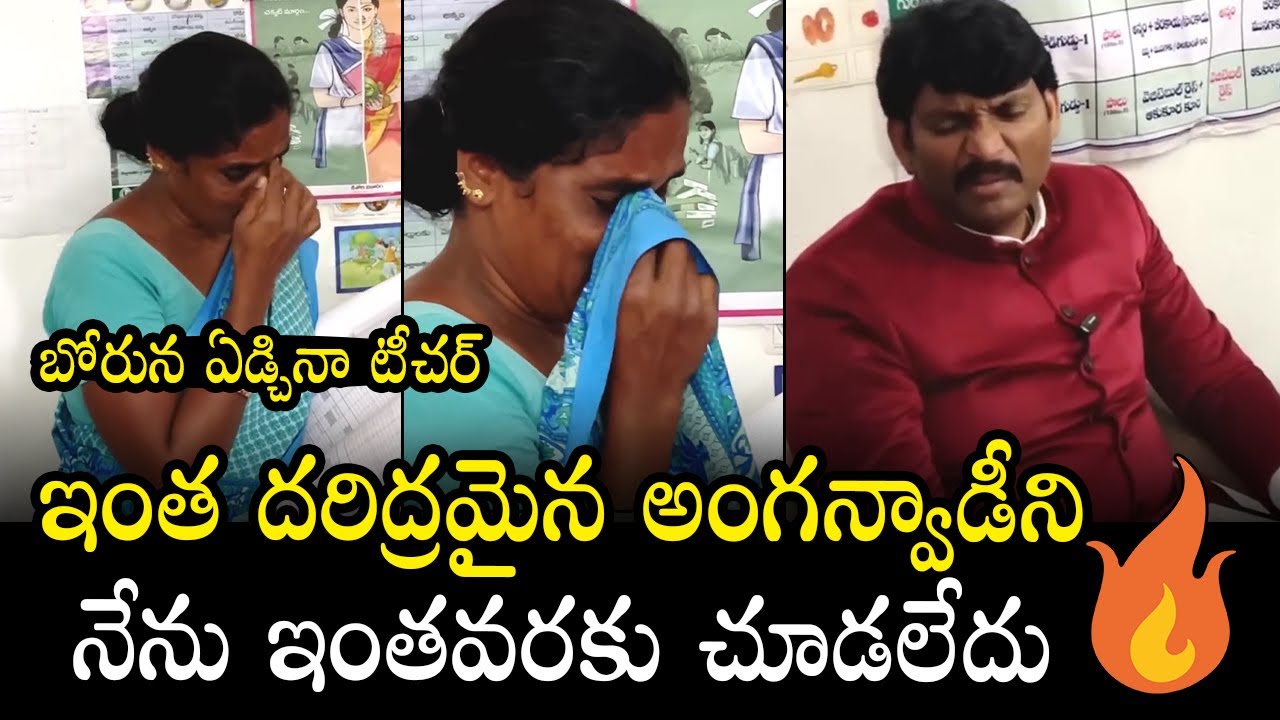 బోరున ఏడ్చిన టీచర్ : Food Commission Chairman Vijay Prathap Reddy Inspection In Anganwadi | Chittoor