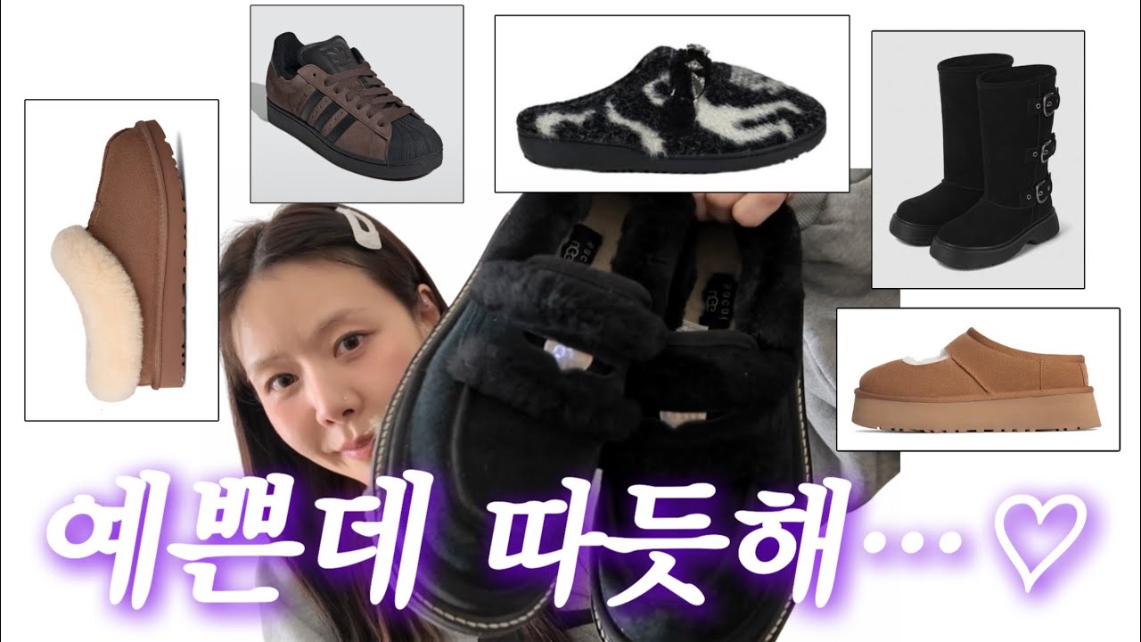 스타일리스트의 겨울 신발 찐템 (가성비템부터 최애 콜라보템까지)