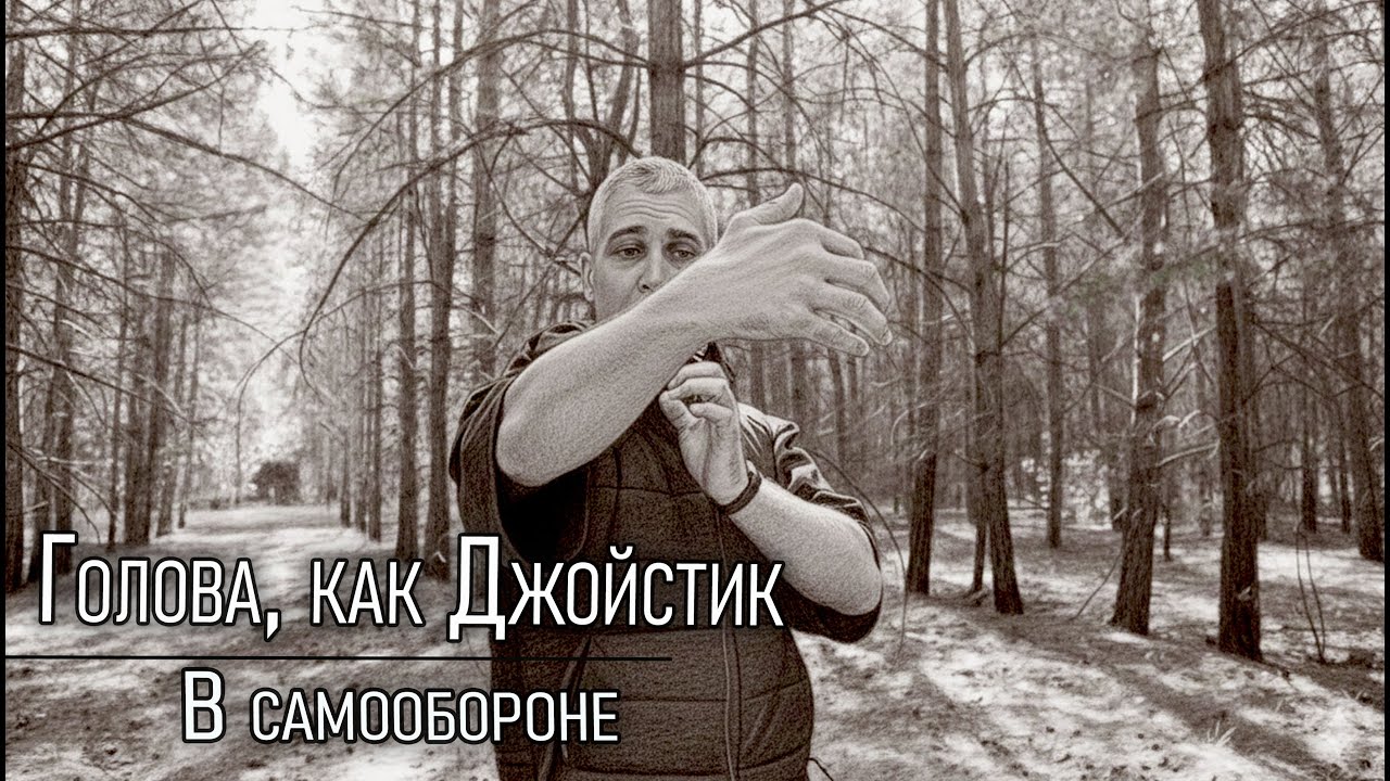 Классный вариант самообороны в ситуации сближения. Приём с захватом за голову...