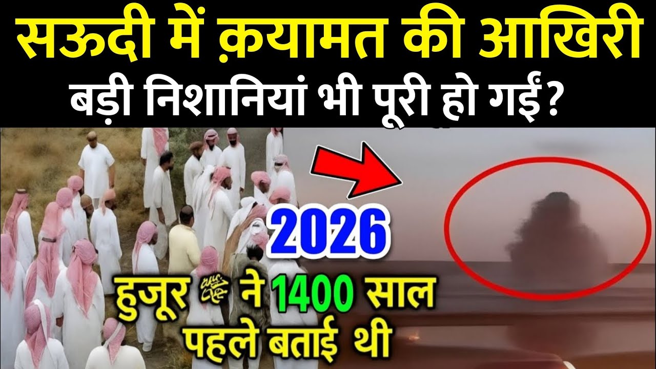 नबी ﷺ ने 1400 साल पहले फ़रमाया जो आज सच साबित हुआ? Qayamat Ki 72 Badi Nishaniyan 