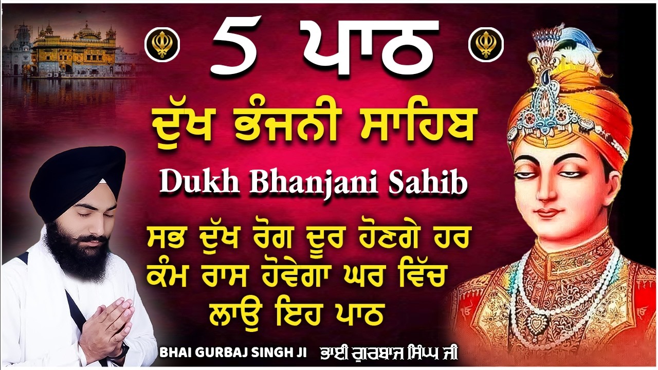 ਦੁੱਖ ਭੰਜਨੀਂ ਸਾਹਿਬ Dukh Bhanjani Sahib | Waheguru Ji |full path | Gurbani | Bhai Gurbaj Singh Ji #wmk