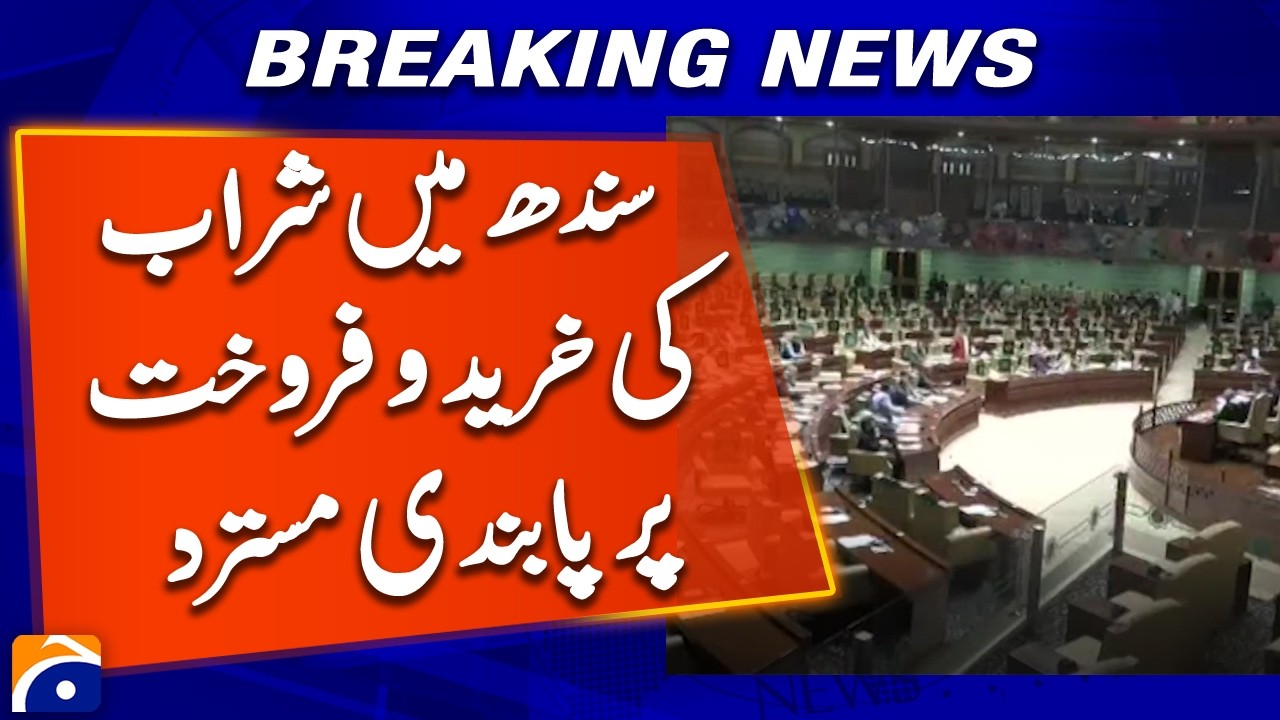 Sindh Rejects Proposal to Ban Sale and Purchase of Liquor | Geo News