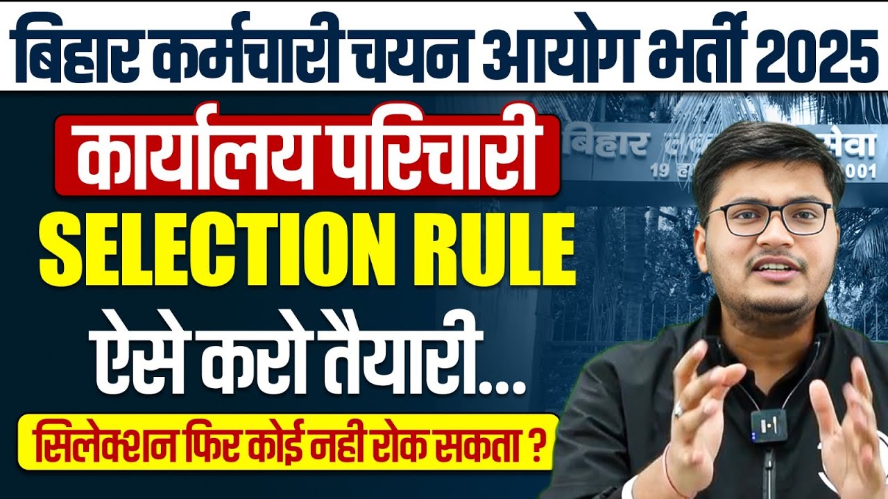 BIHAR SSC KARYALAY PARICHARI 2025 | BSSC OFFICE ATTENDANT SELECTION STRATEGY | ऐसे करो तैयारी💪