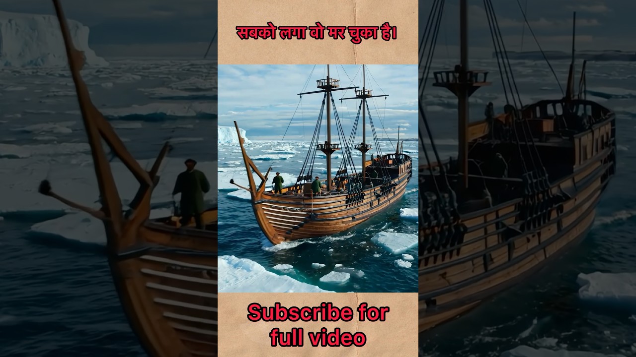 Ernest Shackleton Survival Story in Hindi #facts #survivalstory