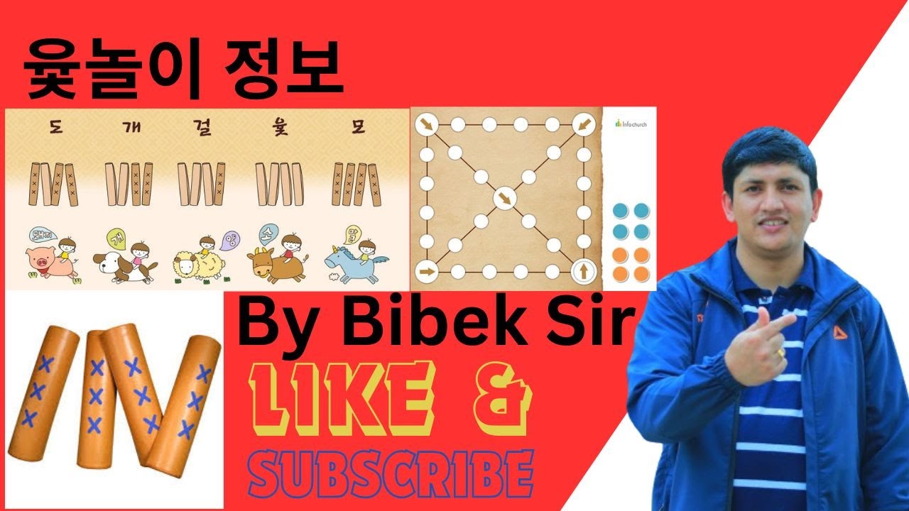 윷놀이 정보 설명, 어휘|| ll By Bibek Sir llEPS important out question discussion #koreanlanguage #koreanvasa