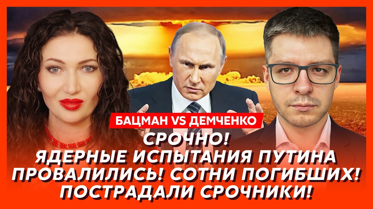 Бацман vs Демченко. Удар по российской подлодке, Путин согласен на все, умер Михалков, провал Дудя