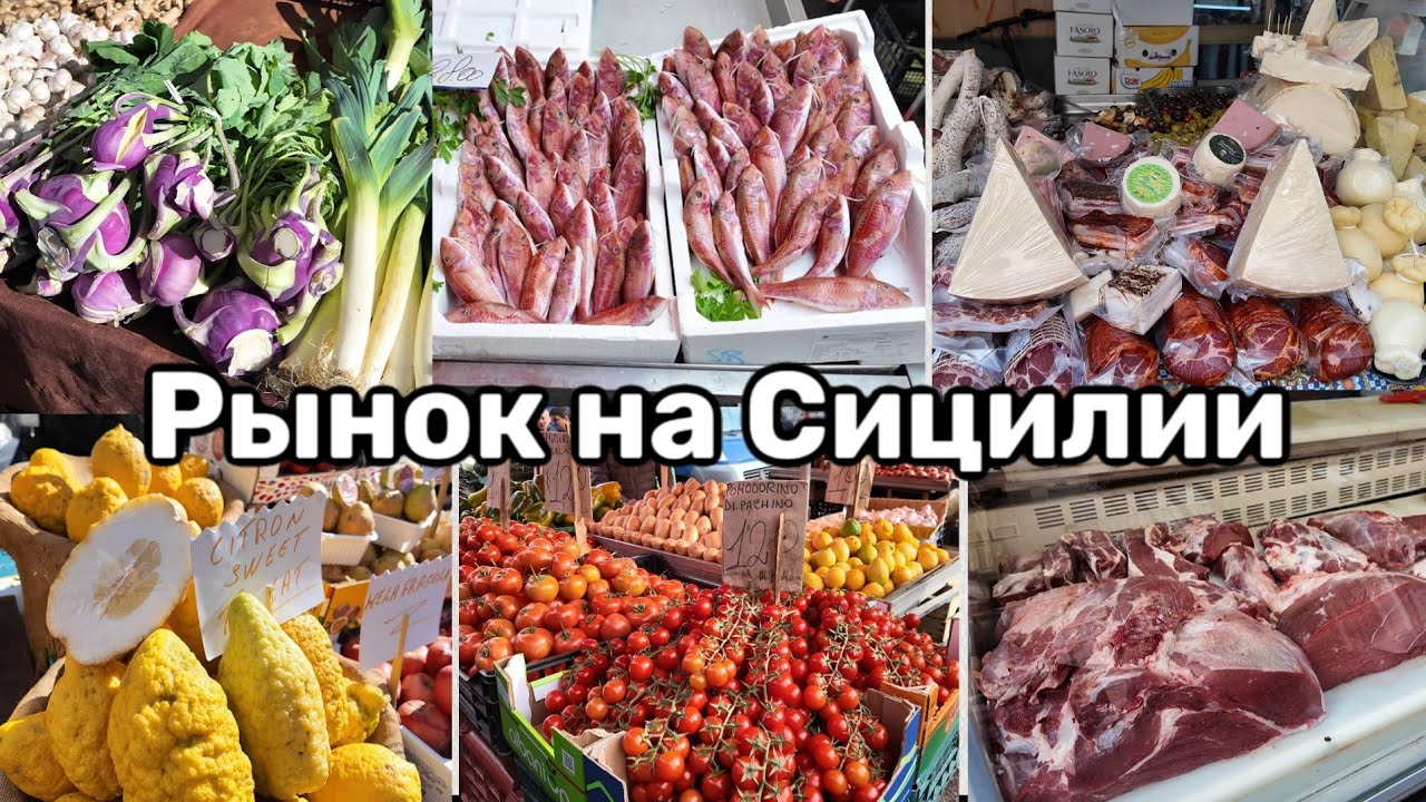 Что едят на Сицилии? Роскошный и колоритный рынок в Катании