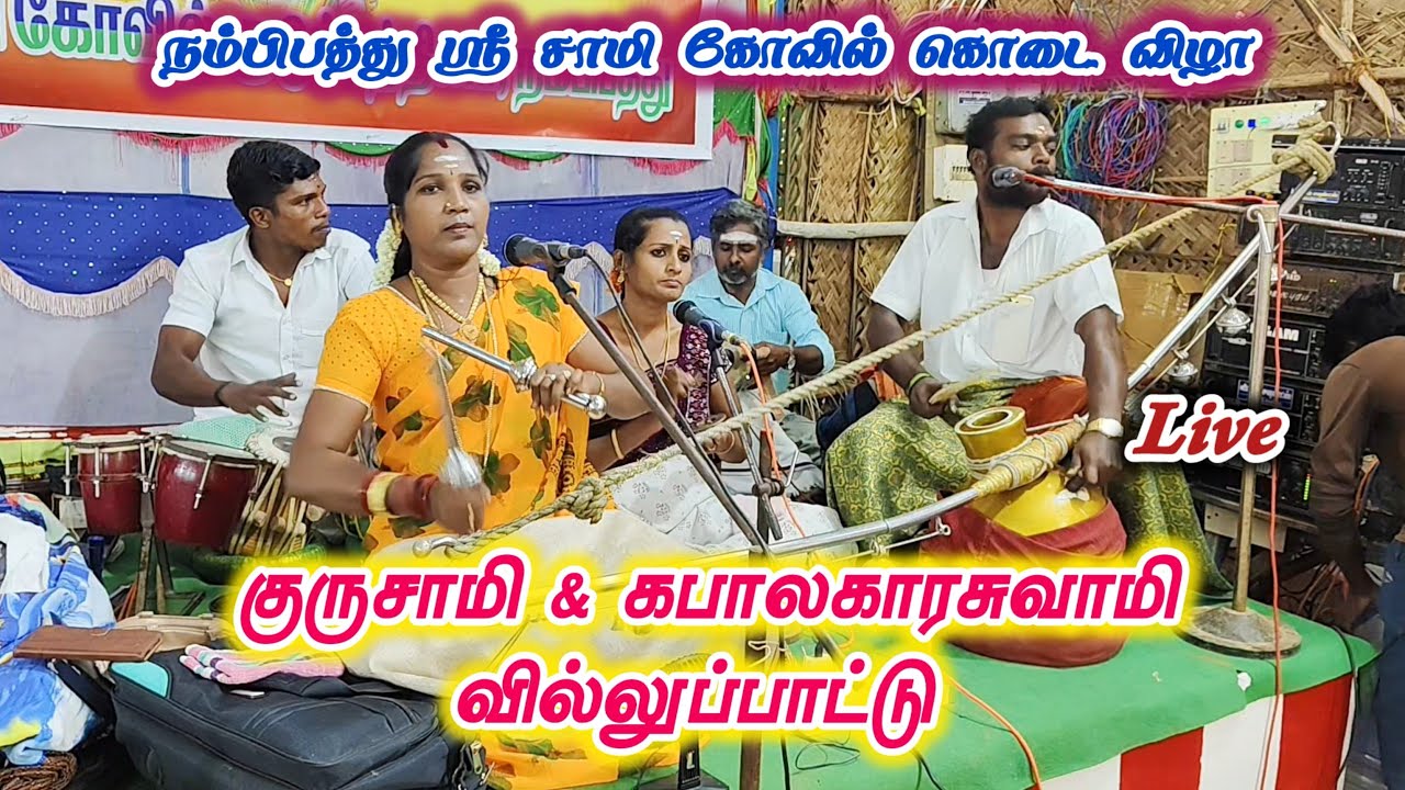 நம்பிபத்து சாமி கோவில் கொடை விழா குருசாமி &கபாலகாரசுவாமி வரலாறு