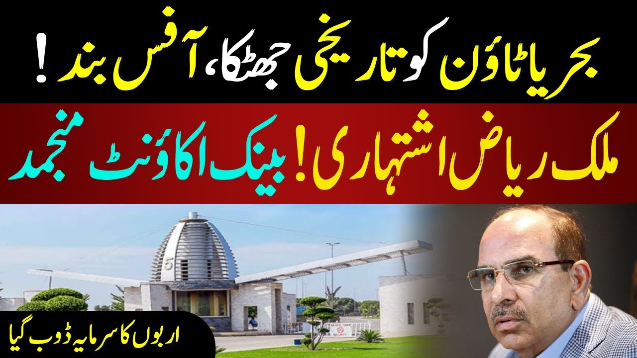 Bahria Town Office Band | Malik Riaz&rsquo;s Property Sealed | Bahria Default | malik riaz Wanted