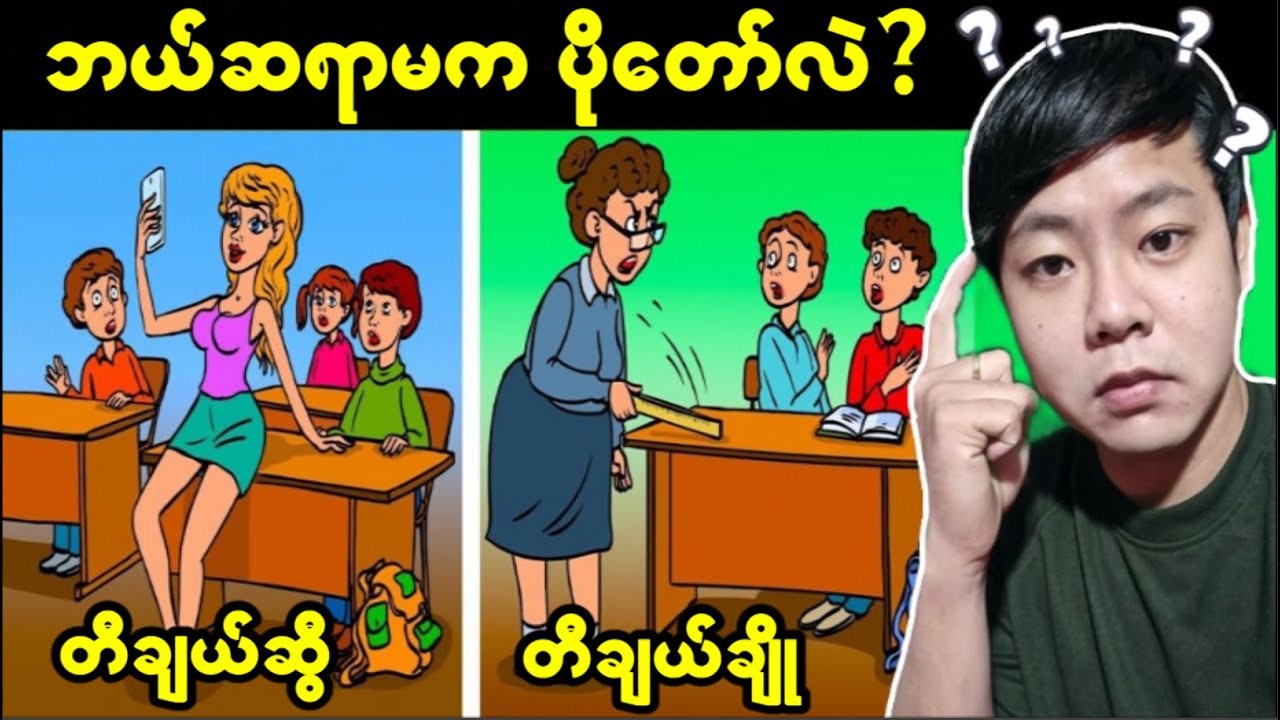 (အပိုင်း-၅၆) ရှားလော့ဟုမ်းလိုစုံထောက်ဉာဏ်ရှိမရှိ စစ်ဆေးနိုင်မယ့် FBI ဉာဏ်စမ်းပုစ္ဆာများ...🤔🤔🤔