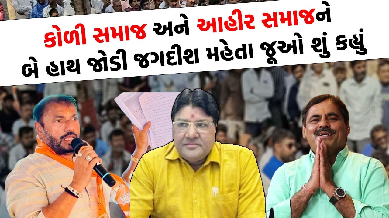 બગદાણા વિવાદ વચ્ચે PM Modi નો પ્રવાસ Jagdish Mehta એ માયાભાઈ આહીરની ચૂપકીદીને લઈ જુઓ શું કહ્યું