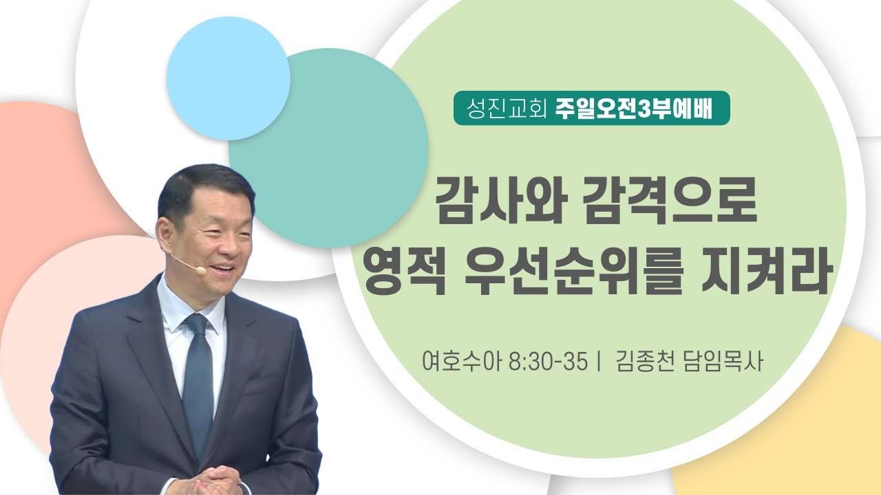 [성진교회] 2026년 01월 18일 주일 오전 3부 예배