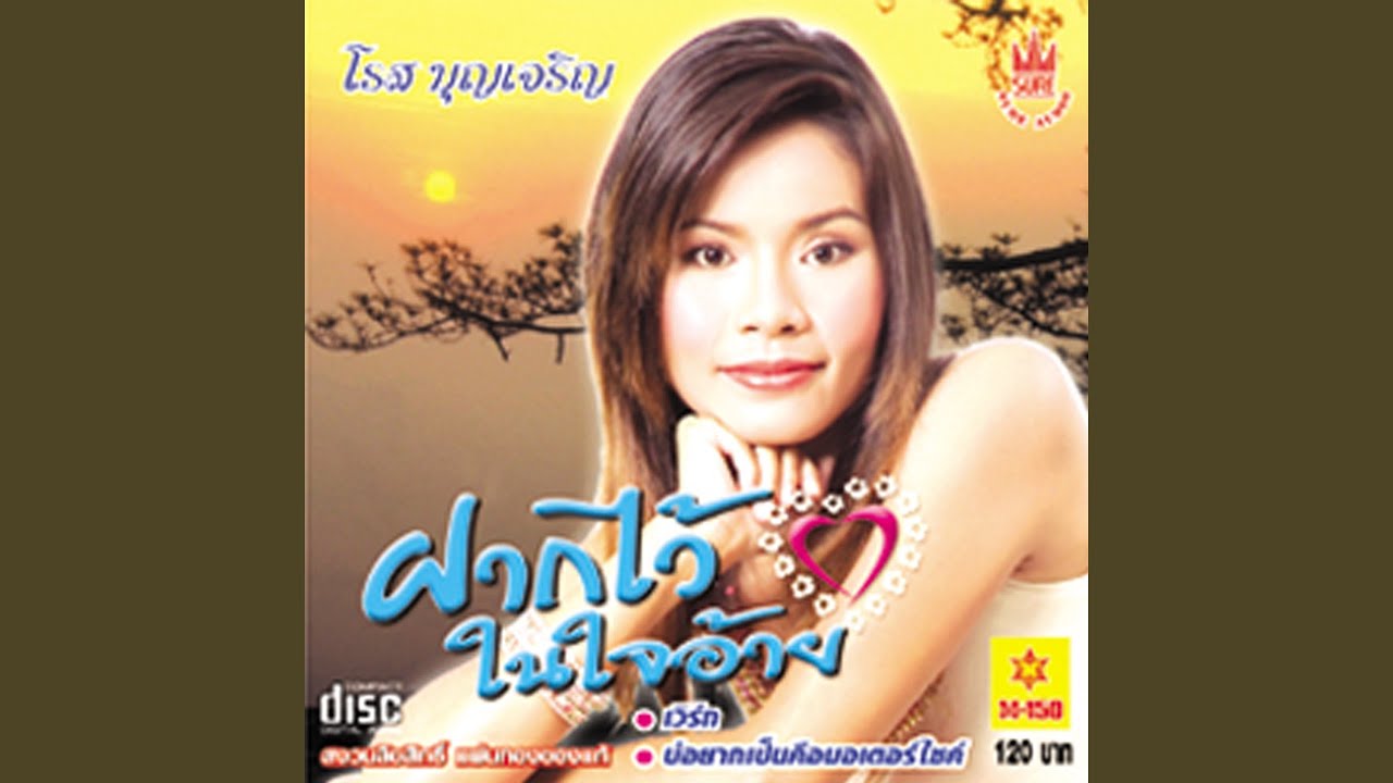 สาวหล่มสักสะอื้น