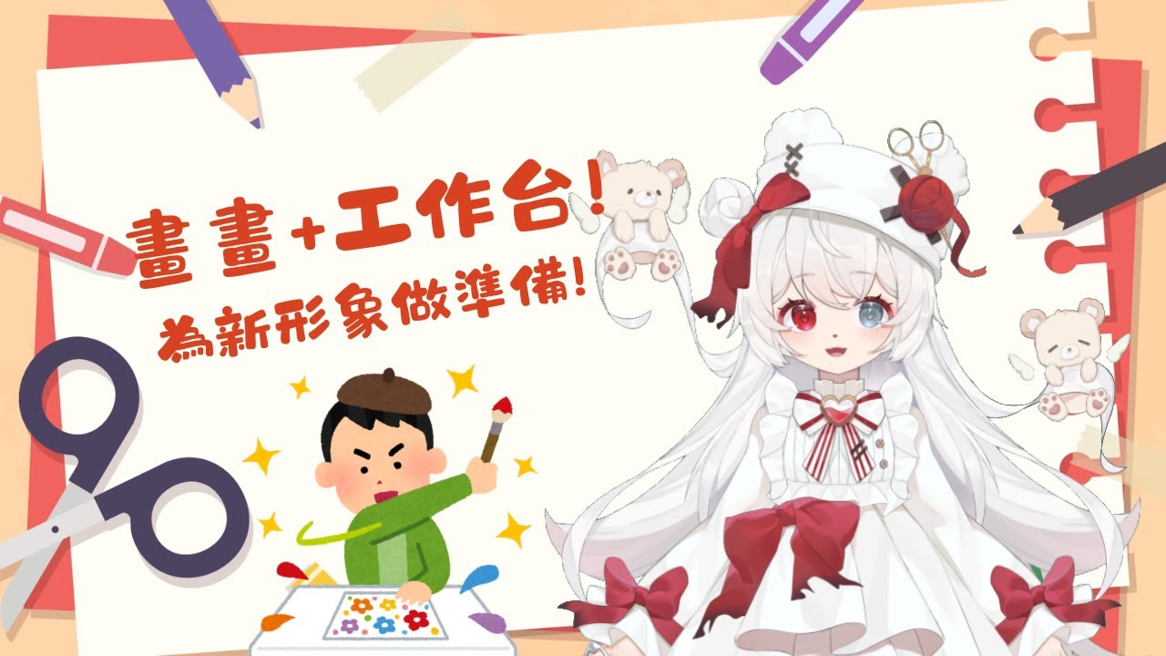 ☘畫畫+工作台☘歡迎嚟同我傾計!☘Everly 綺芙妮☘