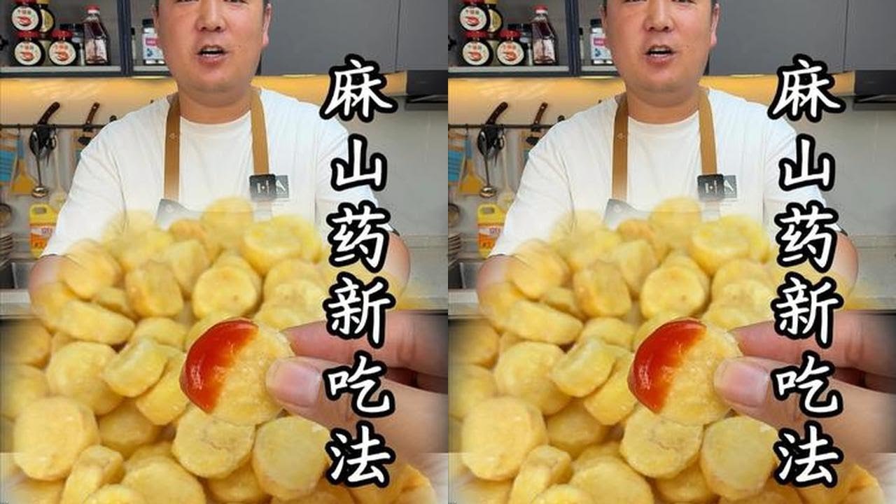 解锁麻山药隐藏吃法！外酥里糯，比薯条还好吃#麻山药新吃法 #麻山药的家常做法 #山药做法