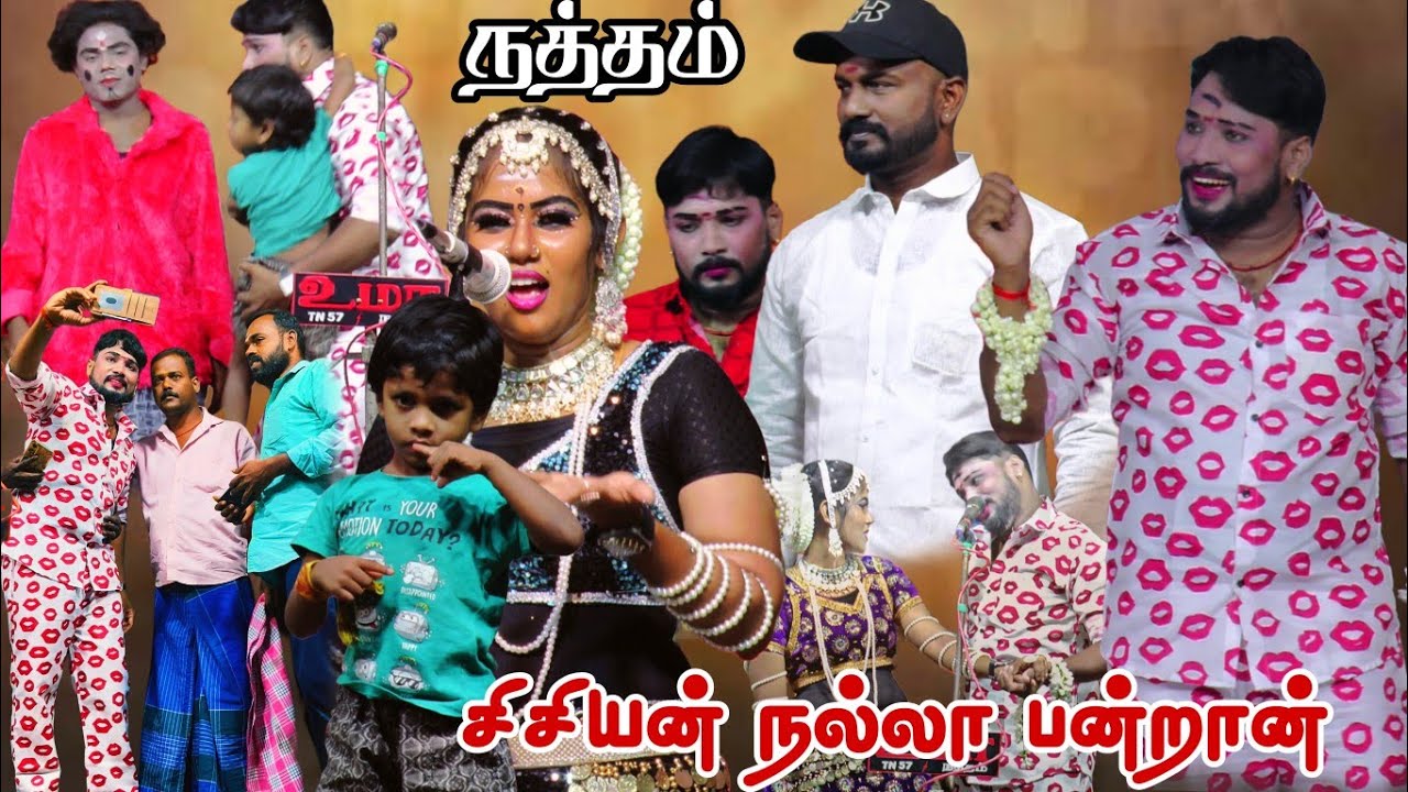 நத்தம் டவுன் சிசியன் நல்லா பண்றான் 😂😂