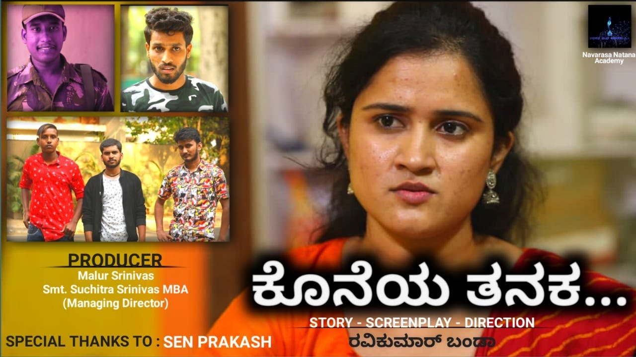 KONEYA TANAKA |Kannada Short Movie | Navarasa Natana Academy Production