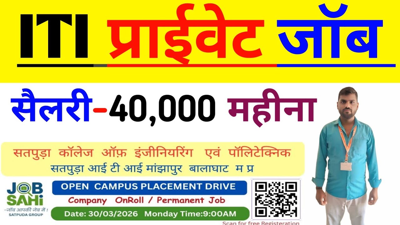 ITI Campus Placement 2026 🔥 ITI Pass Job सैलरी- 40,000₹/-pm | ITI प्राइवेट जॉब 2026 