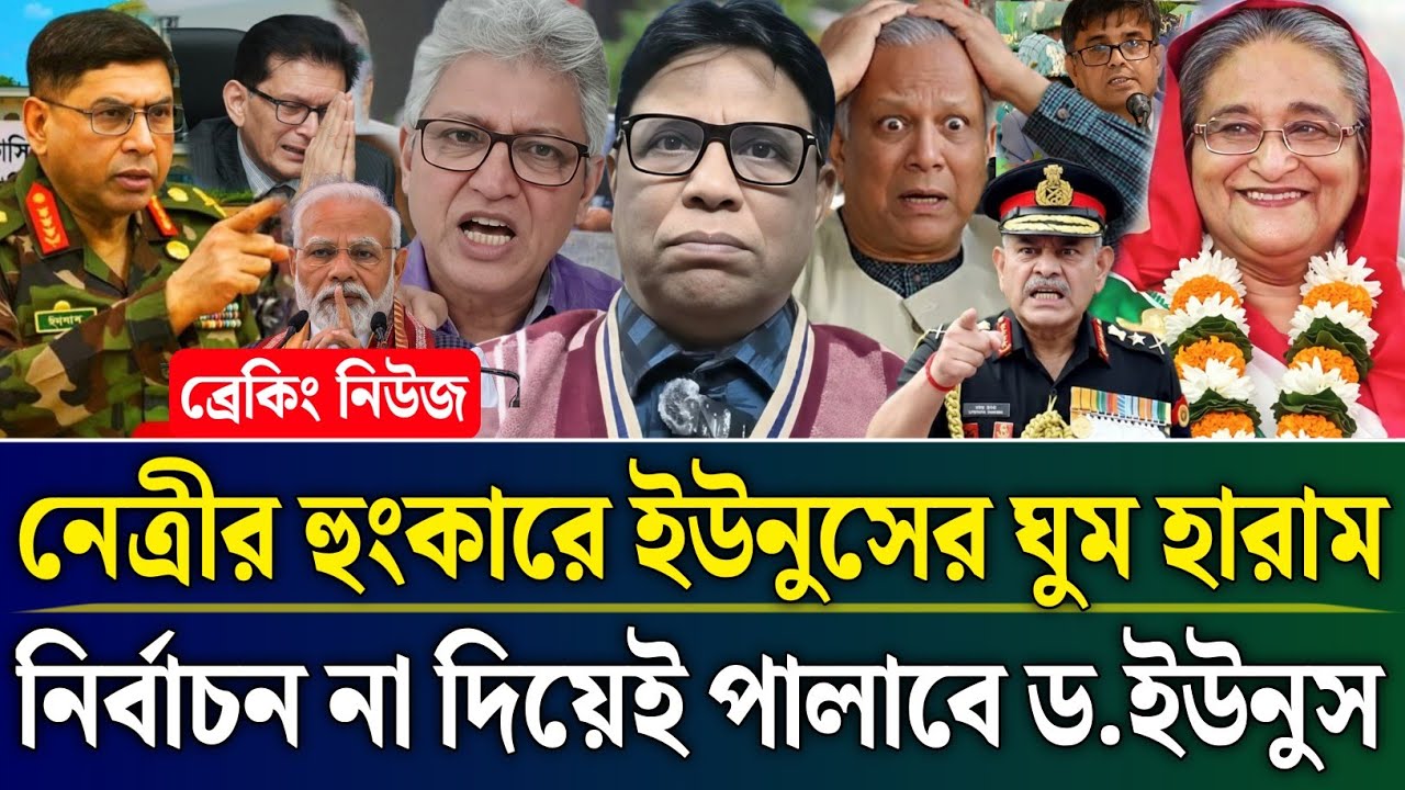 নেত্রীর হুংকারে ইউনুসের ঘুম হারাম নির্বাচন না দিয়েই পালাচ্ছে ইউনুস | Masud Kamal Talk Show | Zamuna